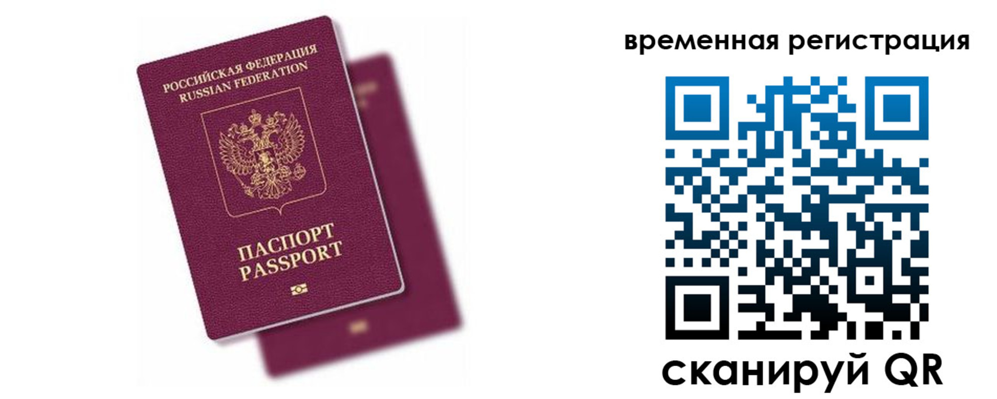 прописка штамп в Рязани